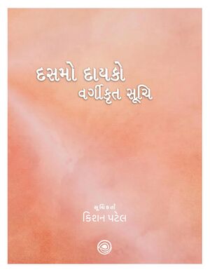 Dasmo Dayko Suchi.jpg