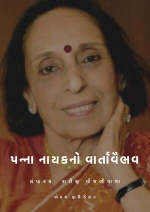 Panna Naik no Vartavaibhav.jpg