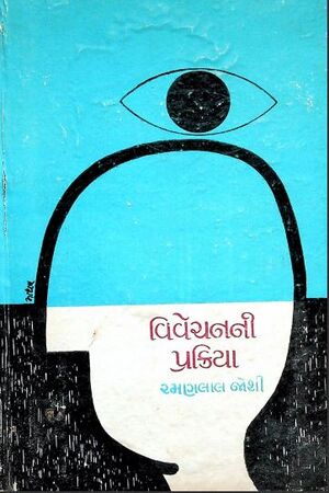 Vivechan ni Prakriya book cover.jpg
