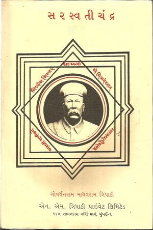 Saraswati Chandra Title.jpg