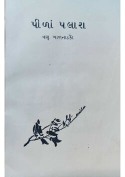 Bal Natako-title.jpg