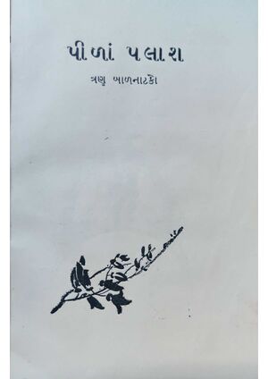 Bal Natako-title.jpg