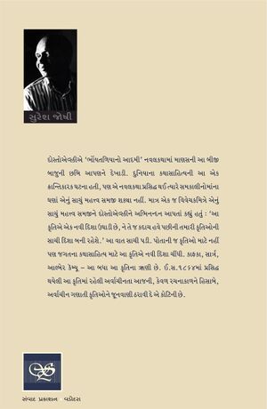 DOSTOEVSKY JPG BACK-EKATRA.jpg