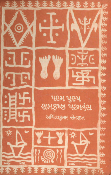 File:Ramkrishna Paramhansa Part 1.png