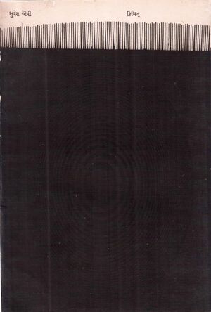 Kinchit SURESH-JOSHI 1976 JERAM-PATEL.jpg