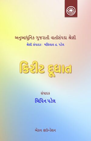 7KiitDudhat Varta Title.jpg