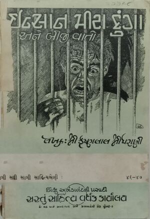 Insan mita dunga-title.jpg