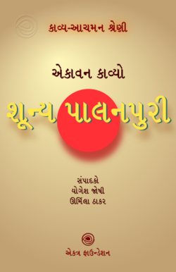 24. શૂન્ય પાલનપુરી.png