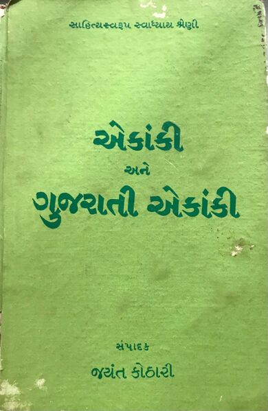 File:Ekanki ane Gujarati Ekanki - Book Cover.jpg