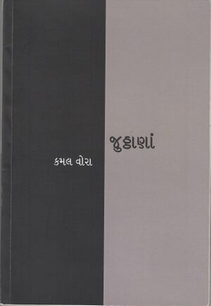 Sanchayan 08-23-08.jpg