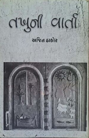 Takhuni Varta cover.jpg