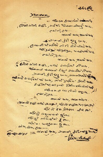 File:Hastakshro Bhupesh Adhvaryu.jpg