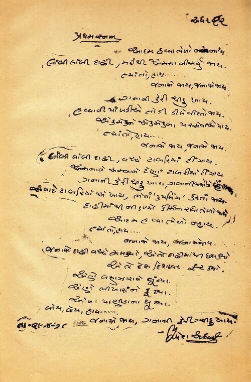 Hastakshro Bhupesh Adhvaryu.jpg