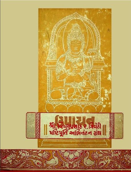 File:Upayan cover.jpg