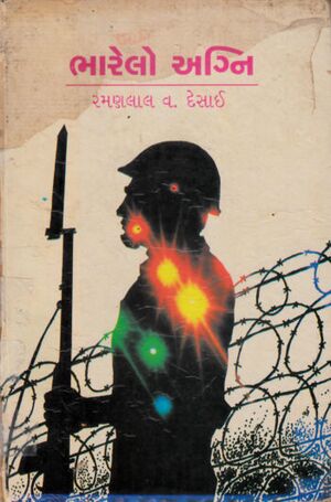 Barelo Agni Book Cover.jpg