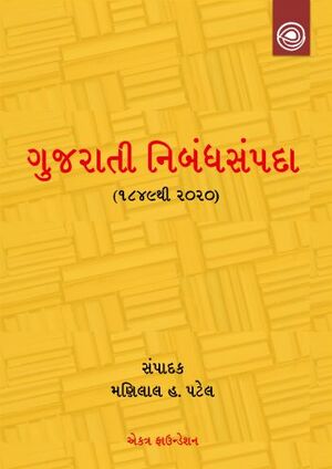 Nibandhsampada-Title-1-350x495.jpg