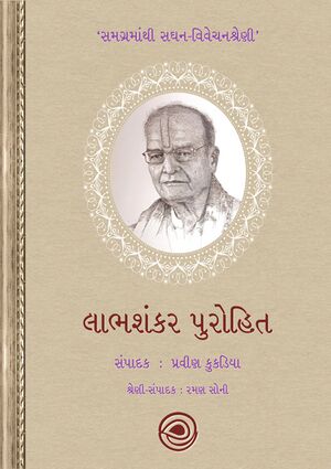 લાભશંકર પુરોહિત-title.1.jpg
