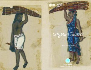 Sauna Gandhi title 06.jpg