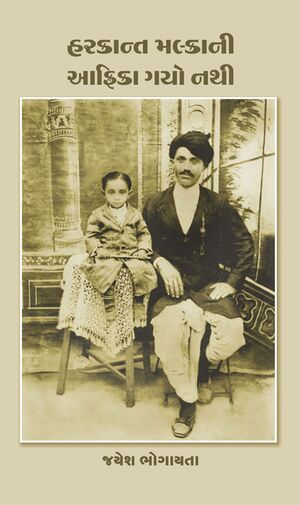 Harkant Malkani title 600.jpg