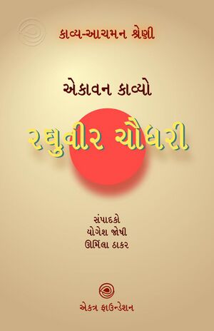 KAS - Raghuvir Chaudhari title.jpg