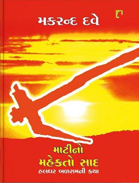 File:Matino Mahekto Saad.jpg