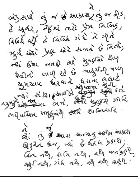File:Niranjan Bhagat na Anuvado 2.png
