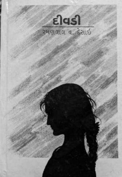 File:Divdi by R. V. Desai.png