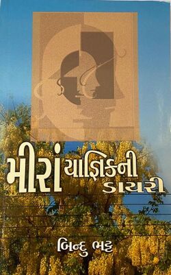 Mira Yagnikni Diary.jpg