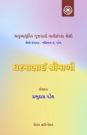 10Dharamsih Varta Title.jpg