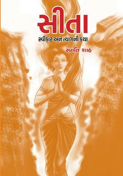 Sita Book Cover.jpg