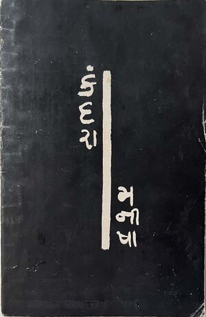 Kandara Manisha Joshi.jpg