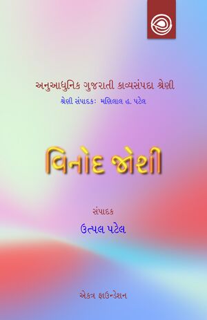 3 Vinod Joshi Kavya Title.jpg