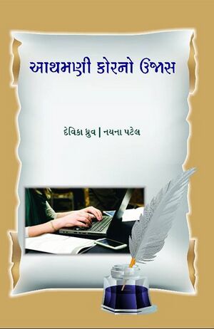 Aathamni Kor Cover page.jpg
