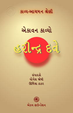 21. Harindra Dave.png