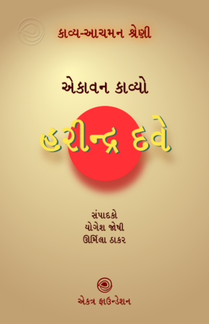 21. Harindra Dave.png