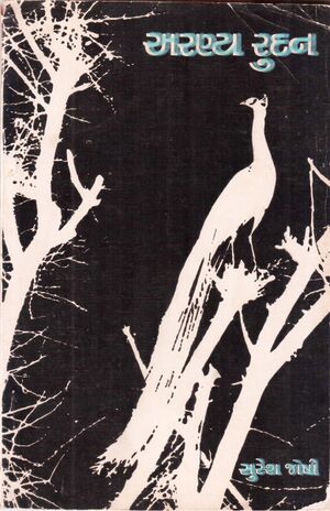 Aranya Rudan Sujo 2400.jpg