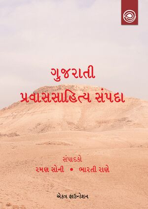 Pravas Book Cover Page.jpg