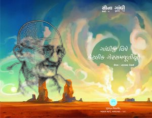 Sauna Gandhi title 12.jpg