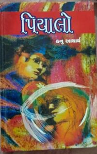 Piyalo by Kanu Acharya - Book Cover.jpg