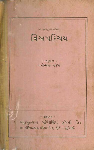 File:Vishwaparichay-Title.jpg