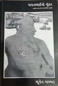 Maganbhai-no Gundar by Bhupen Khakhkhar- Book Cover.jpg