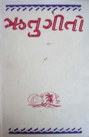 Granth-13 Lokgit Sanchaya Rutugeeto.jpg