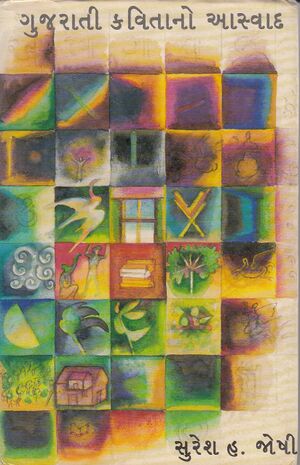 Gujarati-kavitano-aasvad-title-2.jpg