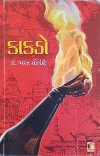 Kakado by Bharat Solanki - Book Cover.jpg