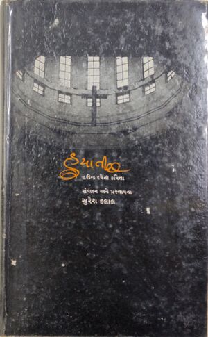 Hayati Harindra Dave-Title.jpg