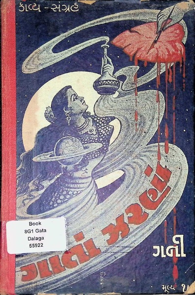File:Gata zarna 1.pdf