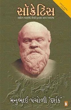 Socrates Book Cover.jpg