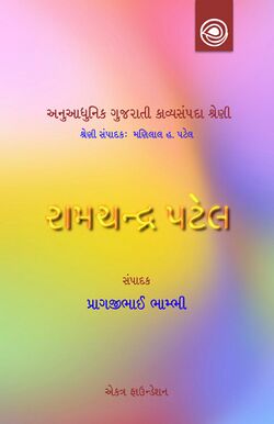 AKS - Ramachandra Patel.jpg