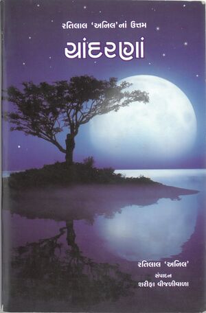 Chandarana Book Cover Front.jpg