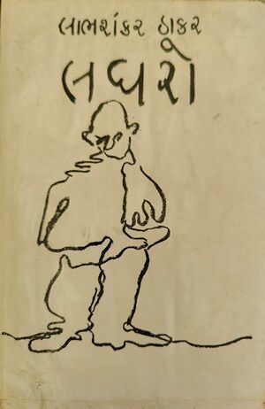 Tola Avaaj Ghonghat.jpg